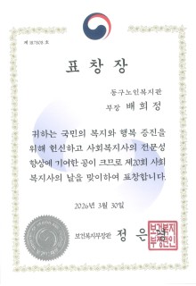(직원) 보건복지부장관 표창