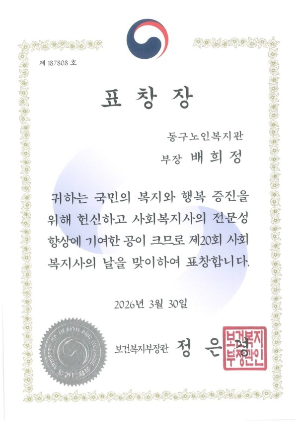 배희정 부장 표창장_1.jpg