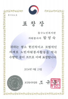 (이용자)보건복지부장관 표창