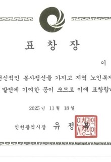 (직원) 인천시장 표창